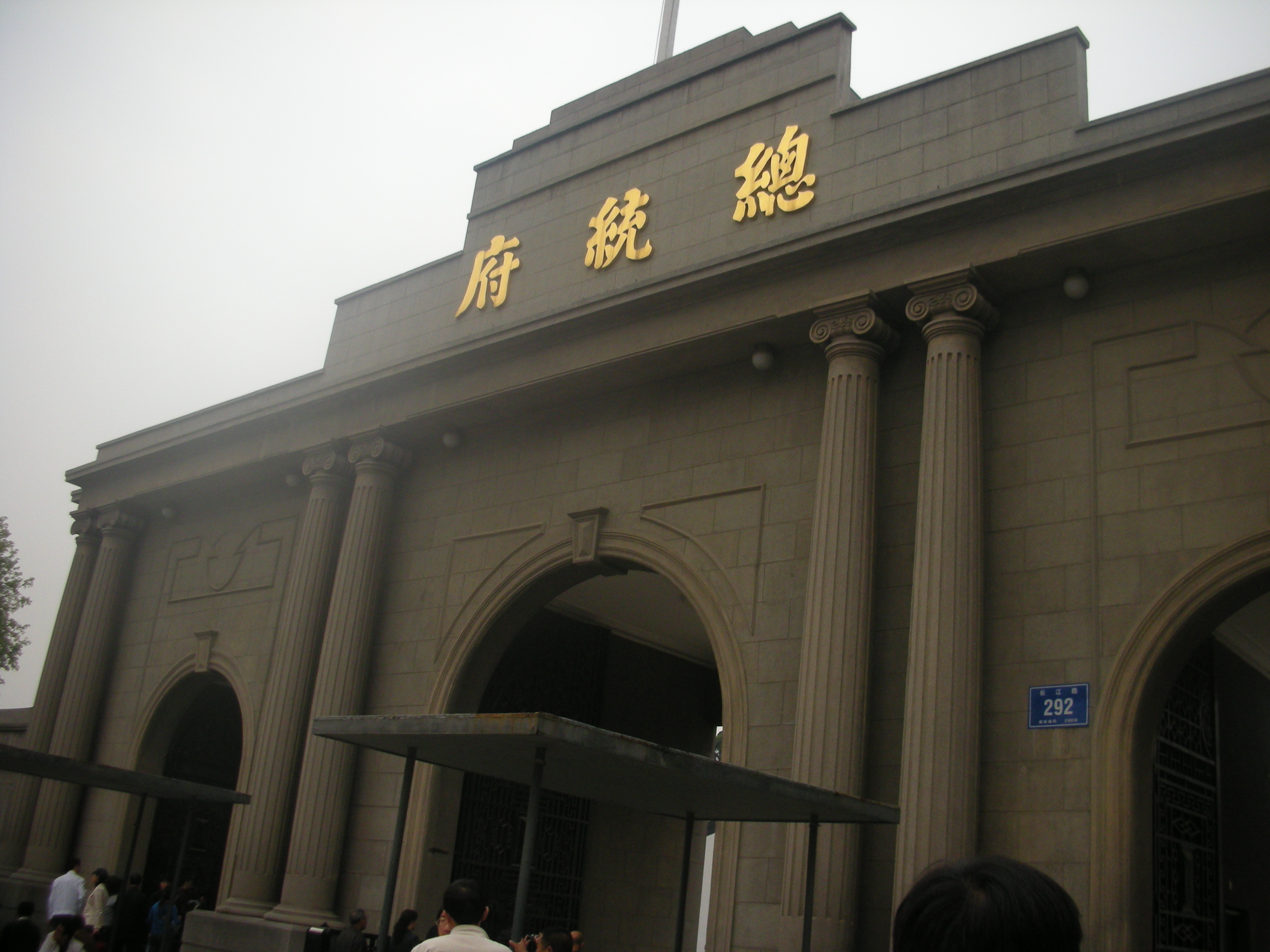三国の呉や六朝・明・中華民国などの都として栄えた南京(その2.近代史博物館となっている南京総統府)